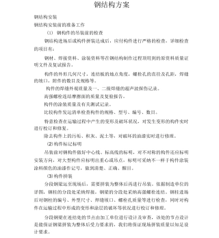 钢结构屋架施工方案