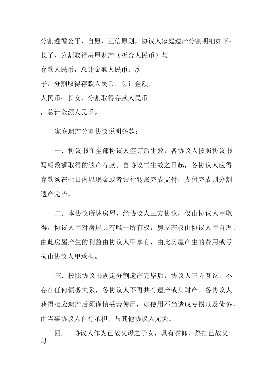 财产分割协议书模板六篇_第2页