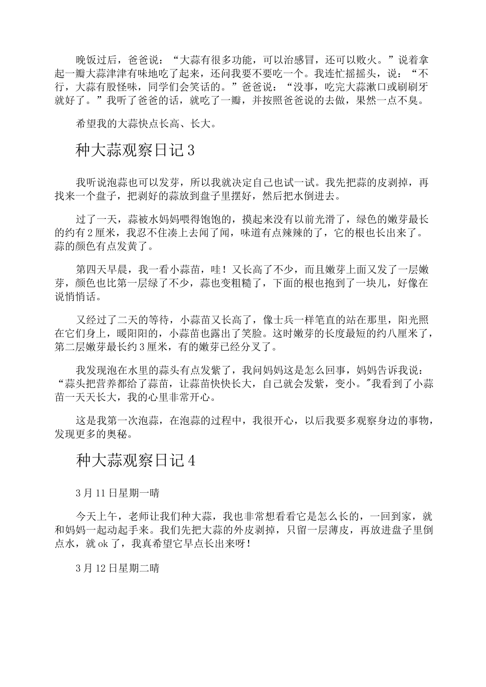 种大蒜观察日记_第2页
