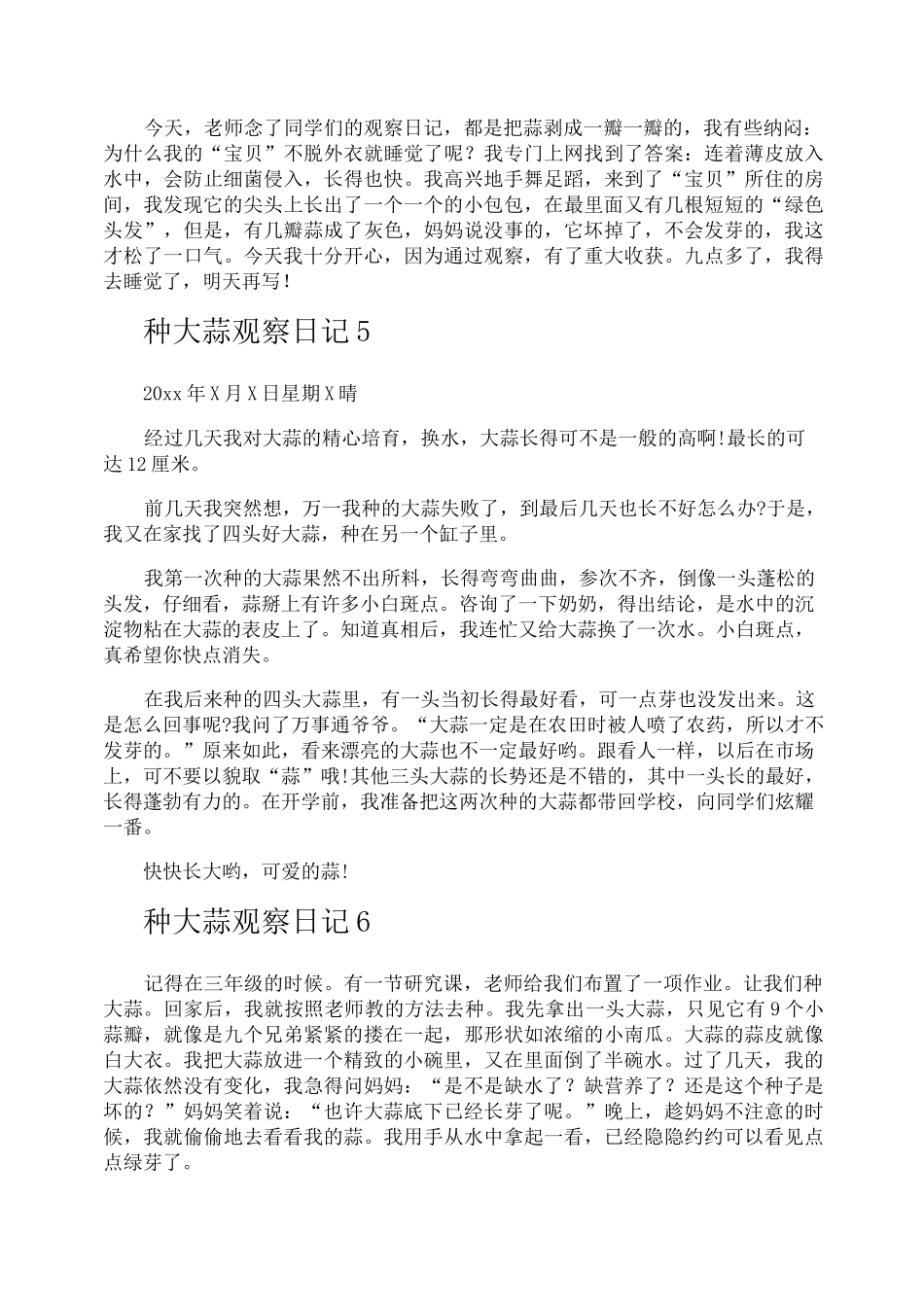 种大蒜观察日记_第3页