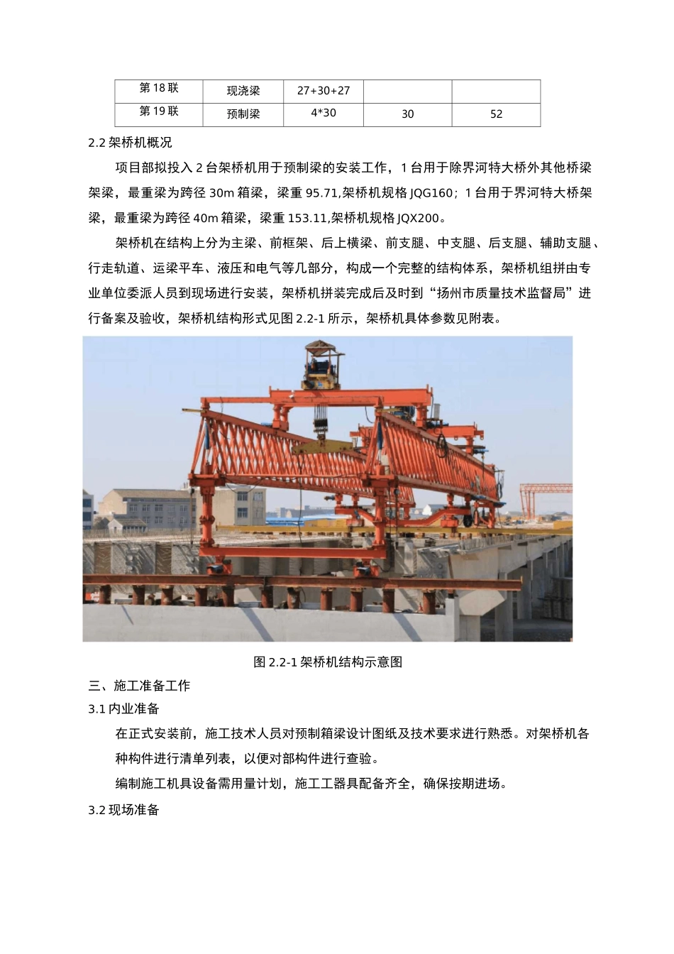 架桥机安拆安全技术交底_第3页