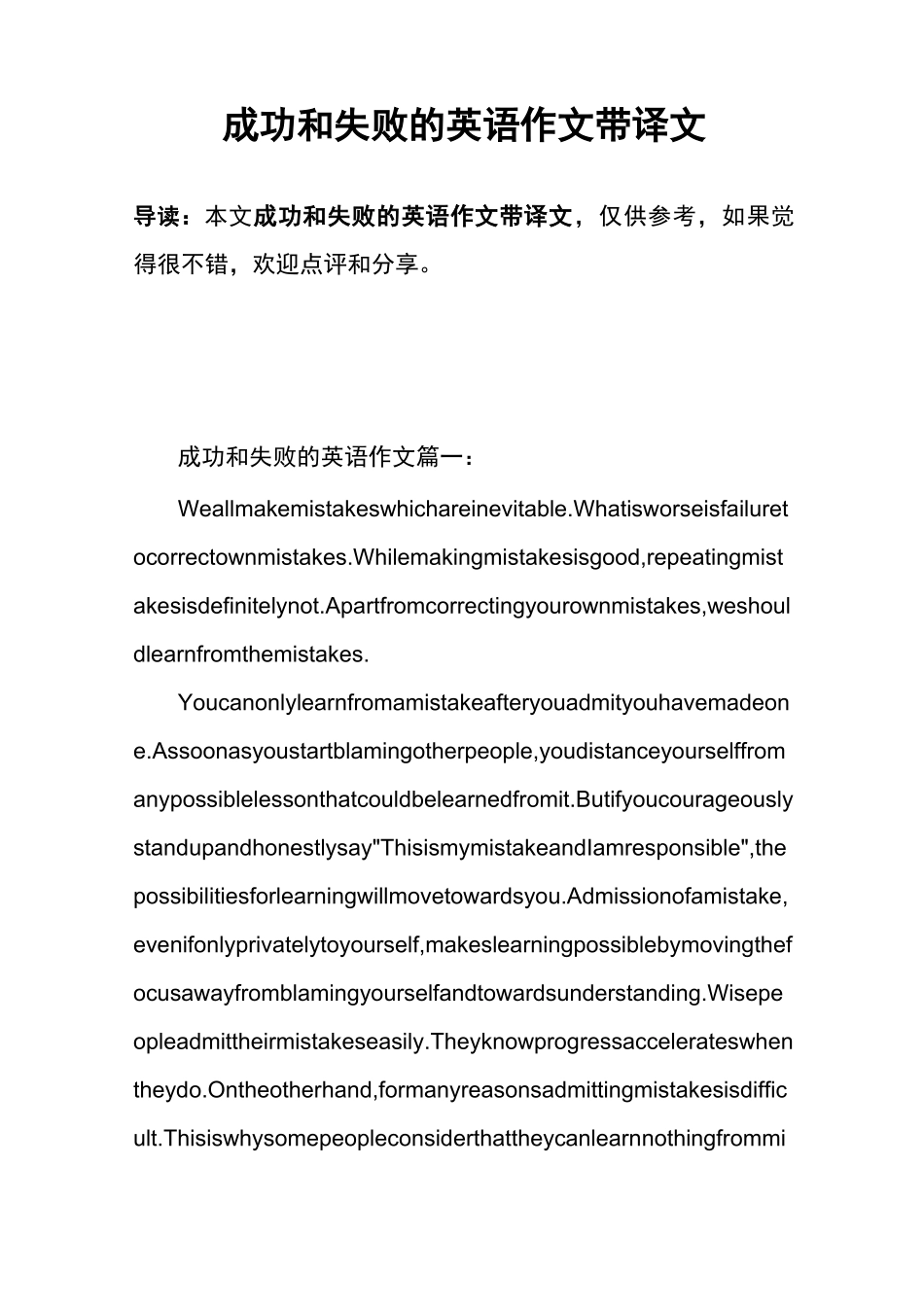 成功和失败的英语作文带译文_第1页