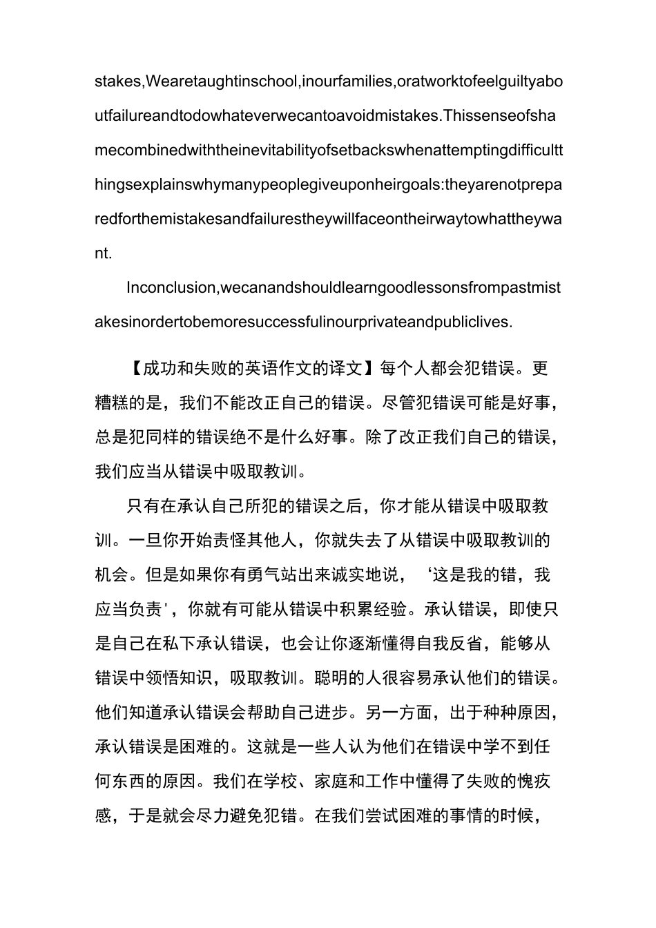成功和失败的英语作文带译文_第2页