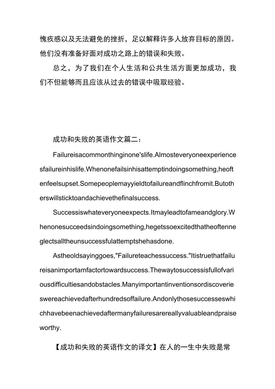 成功和失败的英语作文带译文_第3页