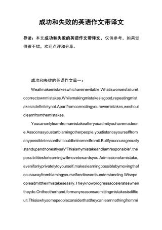 成功和失败的英语作文带译文