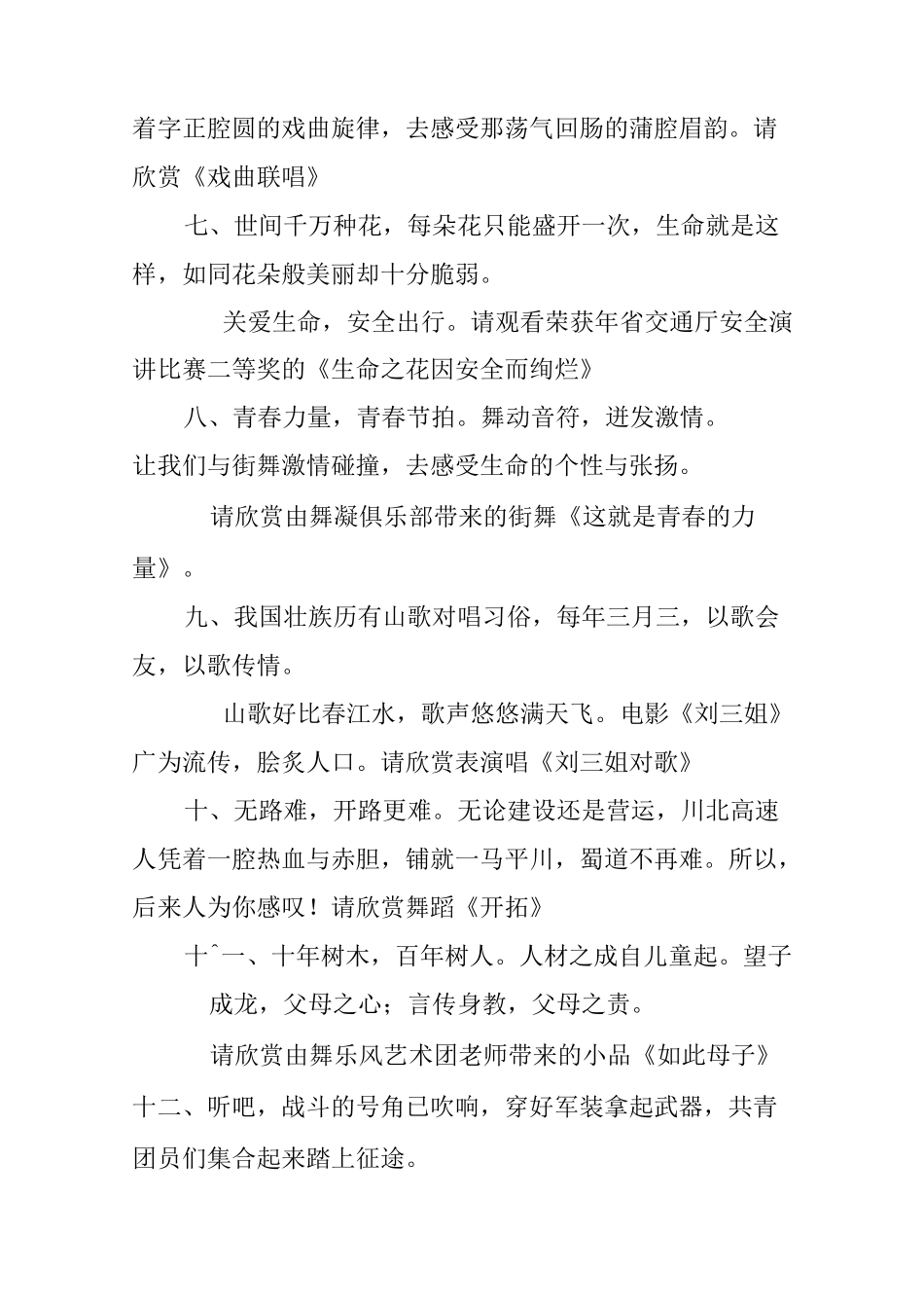 戏曲联唱主持词_第2页