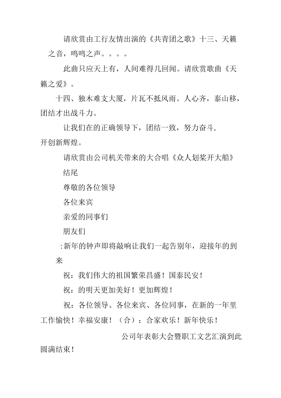 戏曲联唱主持词_第3页
