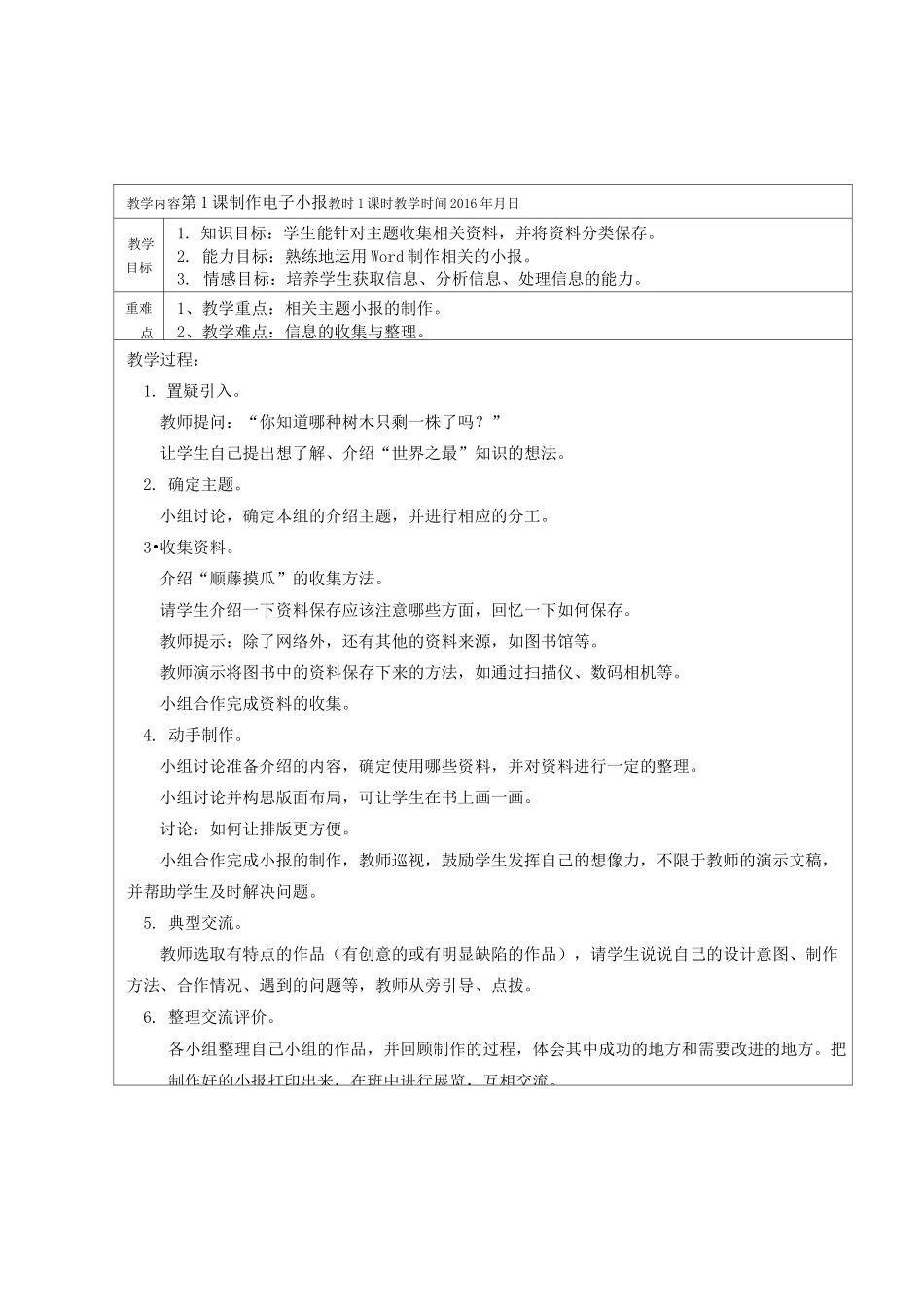浙摄版小学信息技术六年级下册教案_第1页