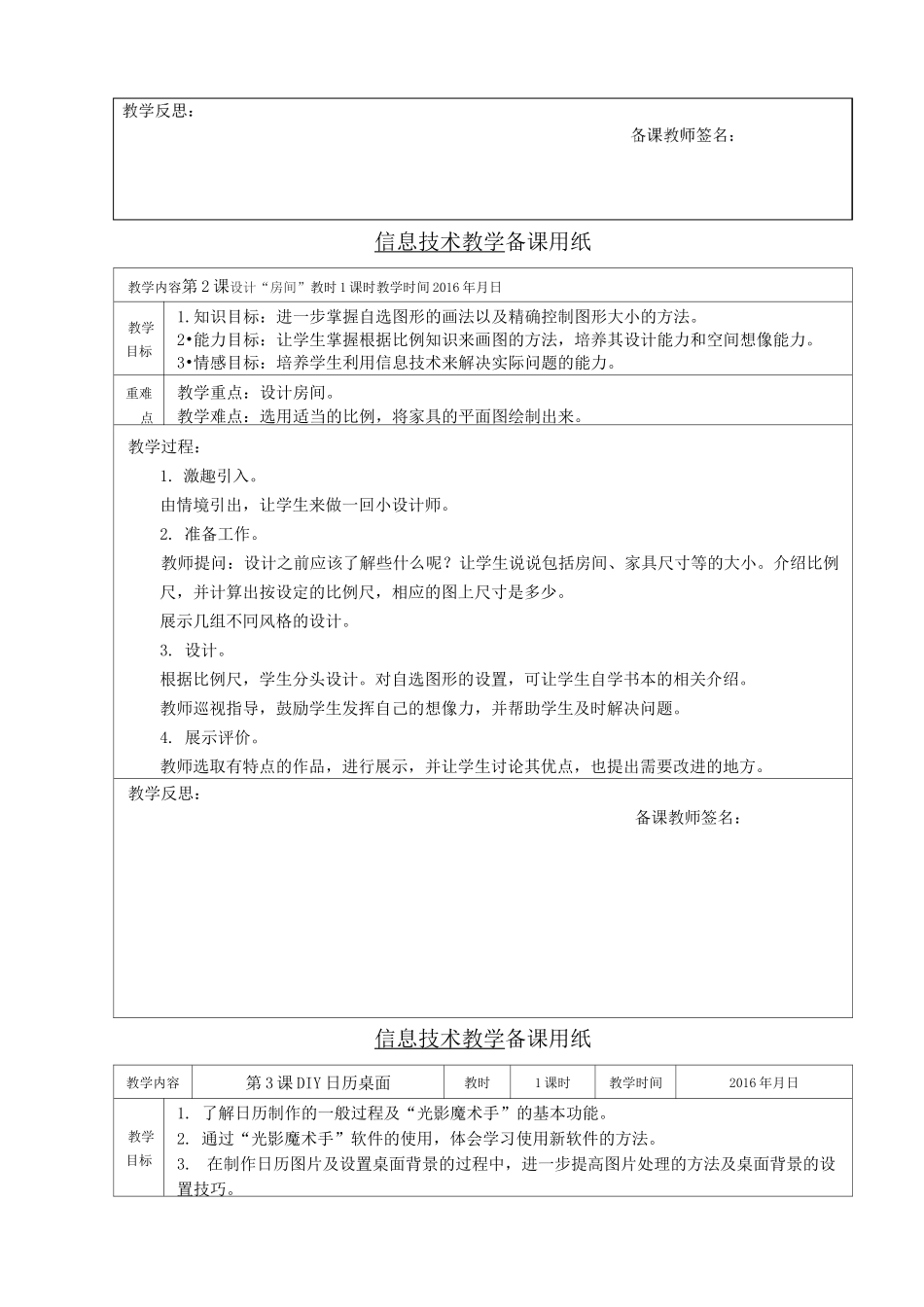 浙摄版小学信息技术六年级下册教案_第2页