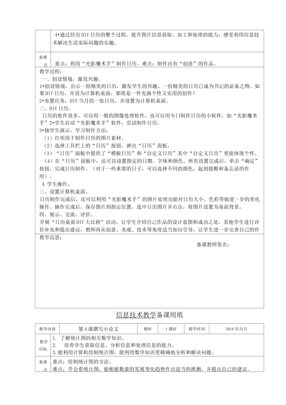 浙摄版小学信息技术六年级下册教案_第3页