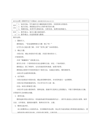 浙摄版小学信息技术六年级下册教案