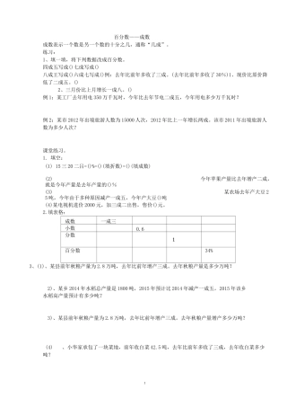 人教版六年级成数利率税率问题