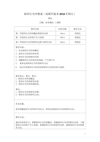 《组织行为学》教案