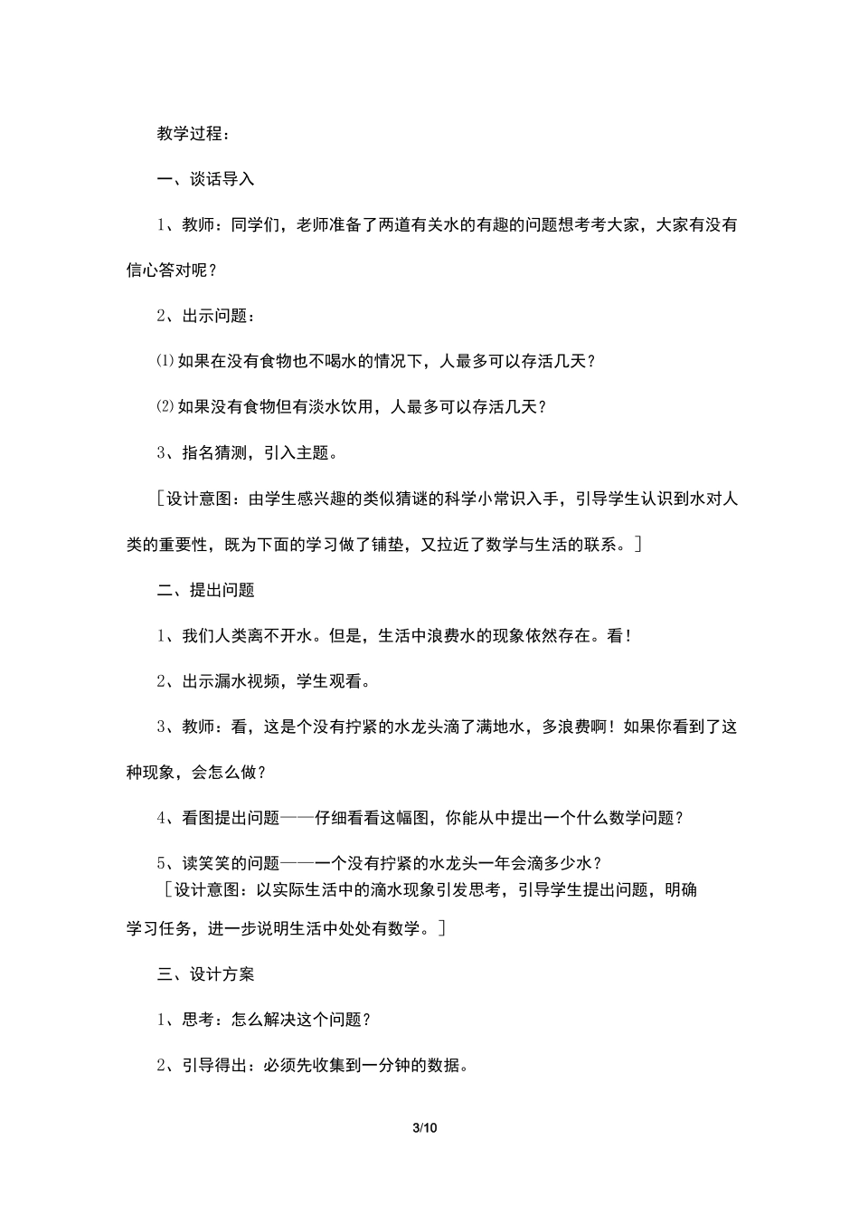 四年级滴水实验报告_第3页