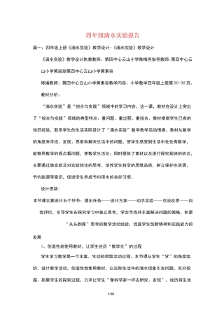 四年级滴水实验报告