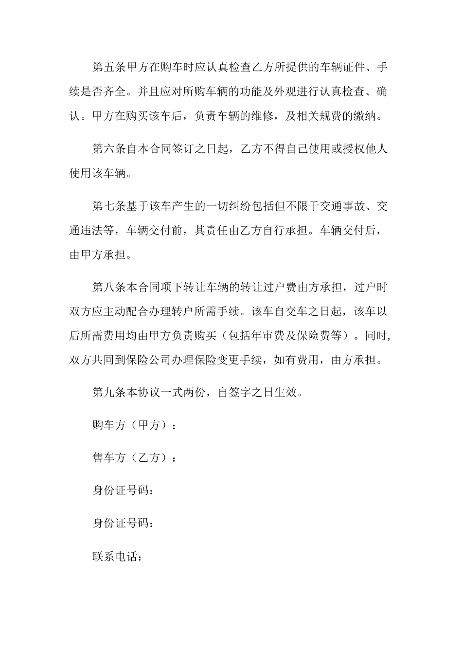 二手车购车的协议书_第2页