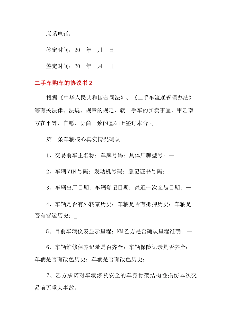 二手车购车的协议书_第3页