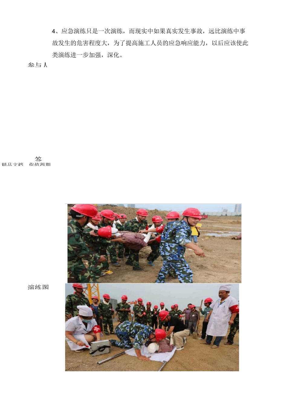 坍塌事故应急救援演练记录表_第3页