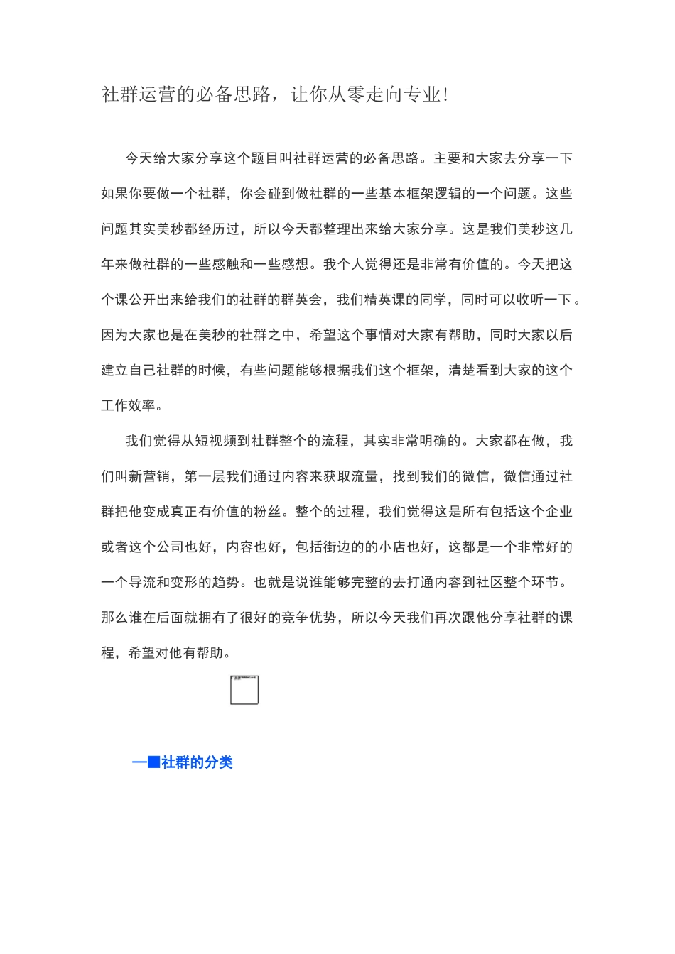 社群运营的必备思路_第1页