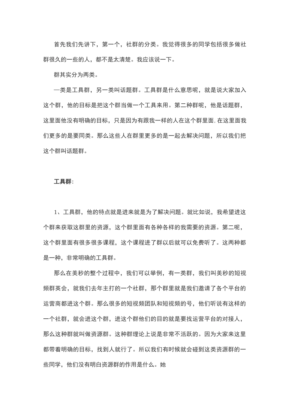 社群运营的必备思路_第2页