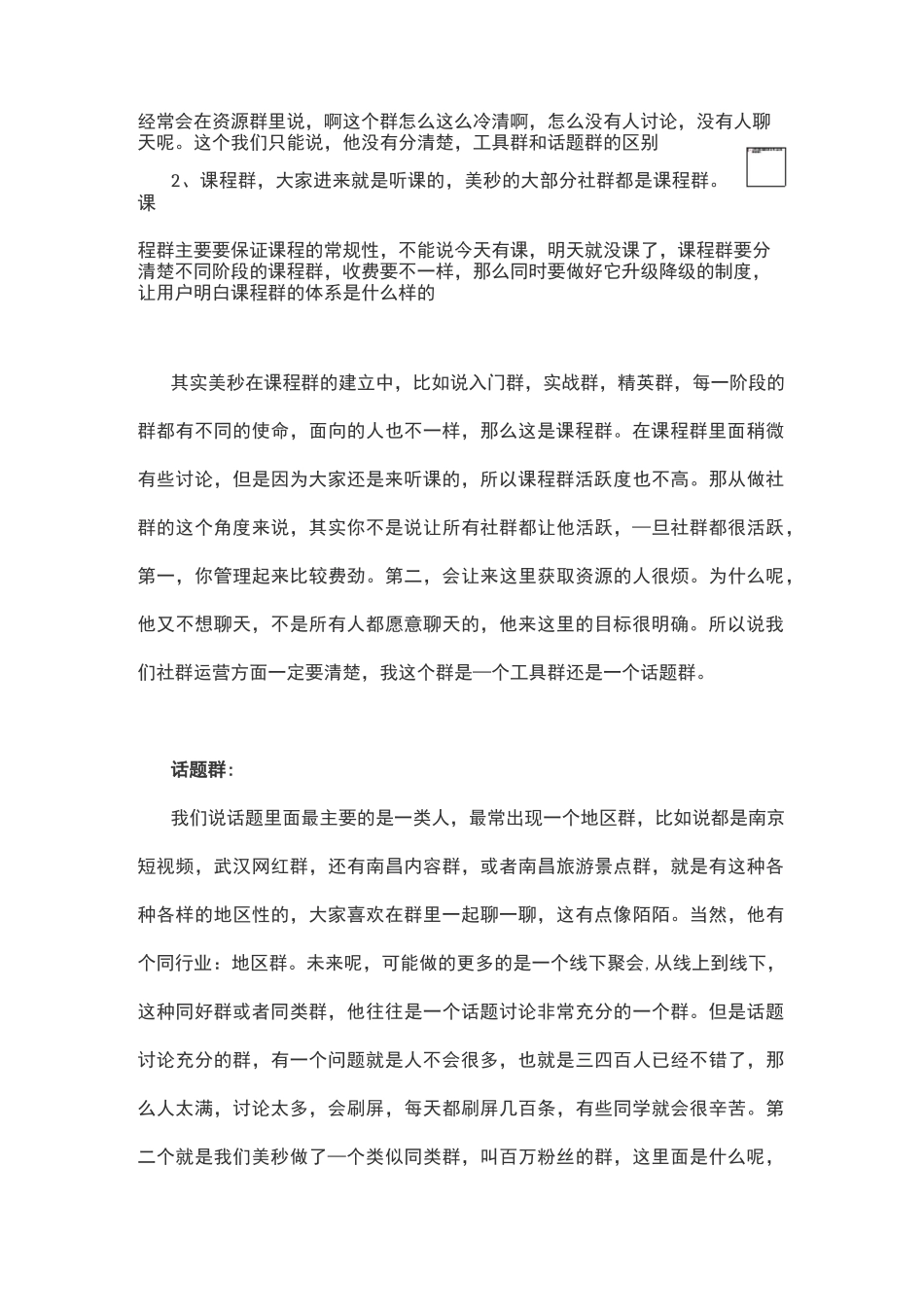 社群运营的必备思路_第3页