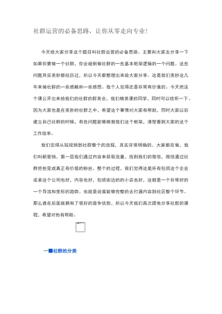 社群运营的必备思路