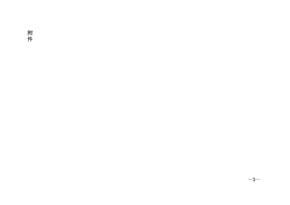 ”三分类、三升级“系列表格_第3页