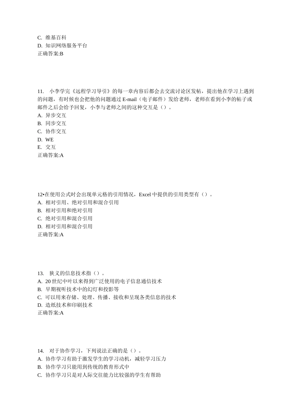石油(北京)18春《现代远程学习概论》作业_第3页
