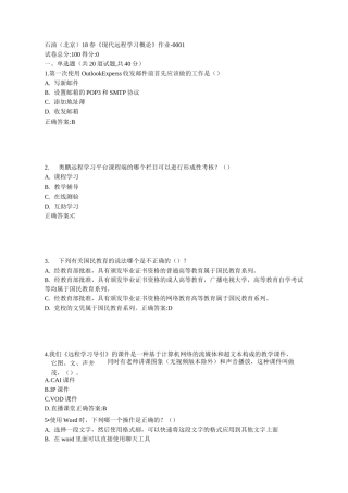 石油(北京)18春《现代远程学习概论》作业