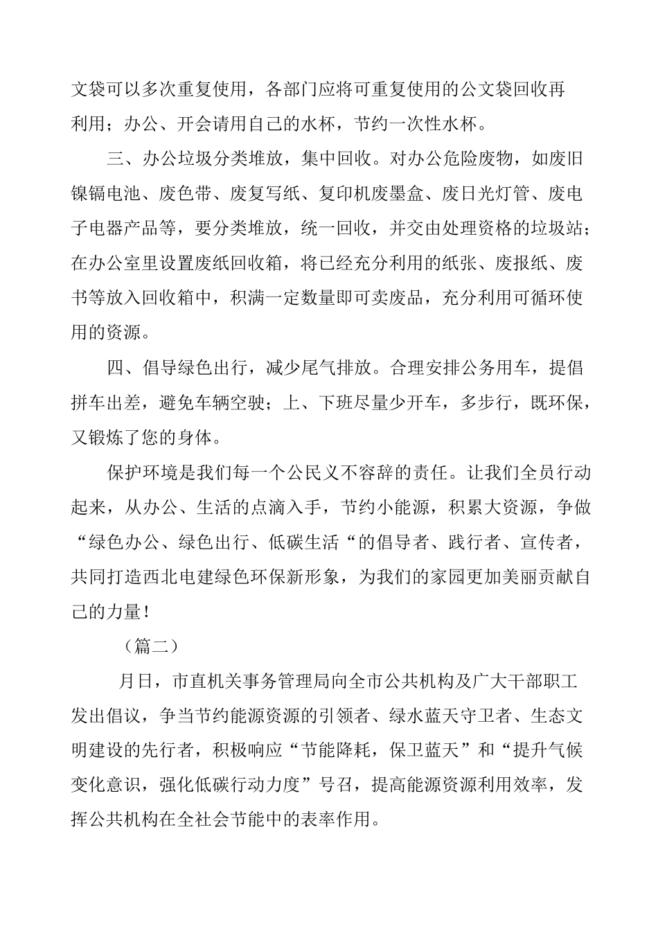 低碳出行环保办公倡议5篇_第2页