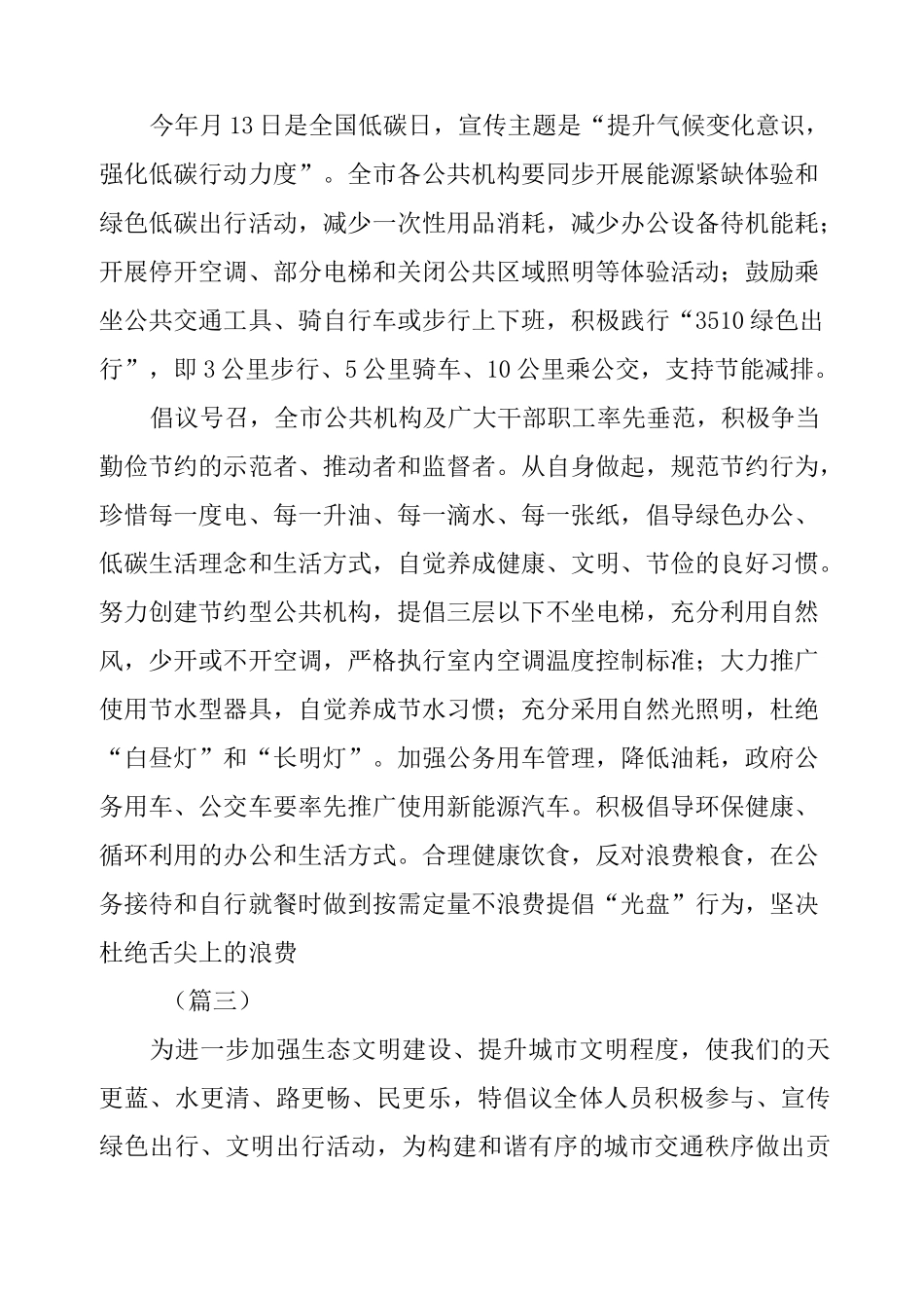 低碳出行环保办公倡议5篇_第3页