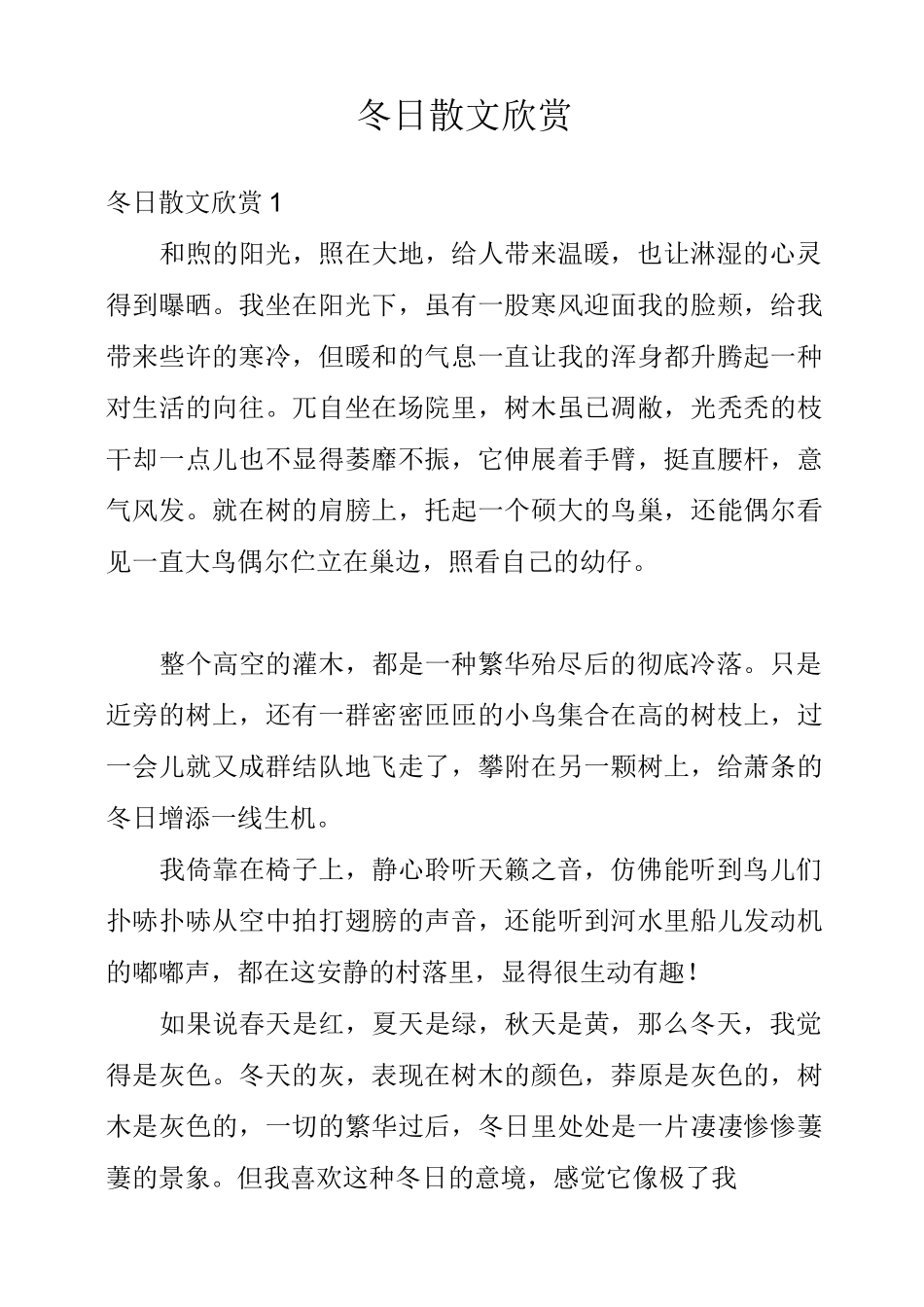 冬日散文欣赏_第1页