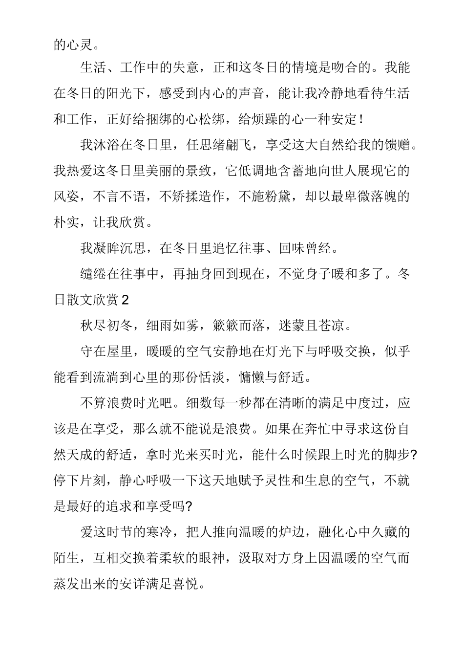 冬日散文欣赏_第2页