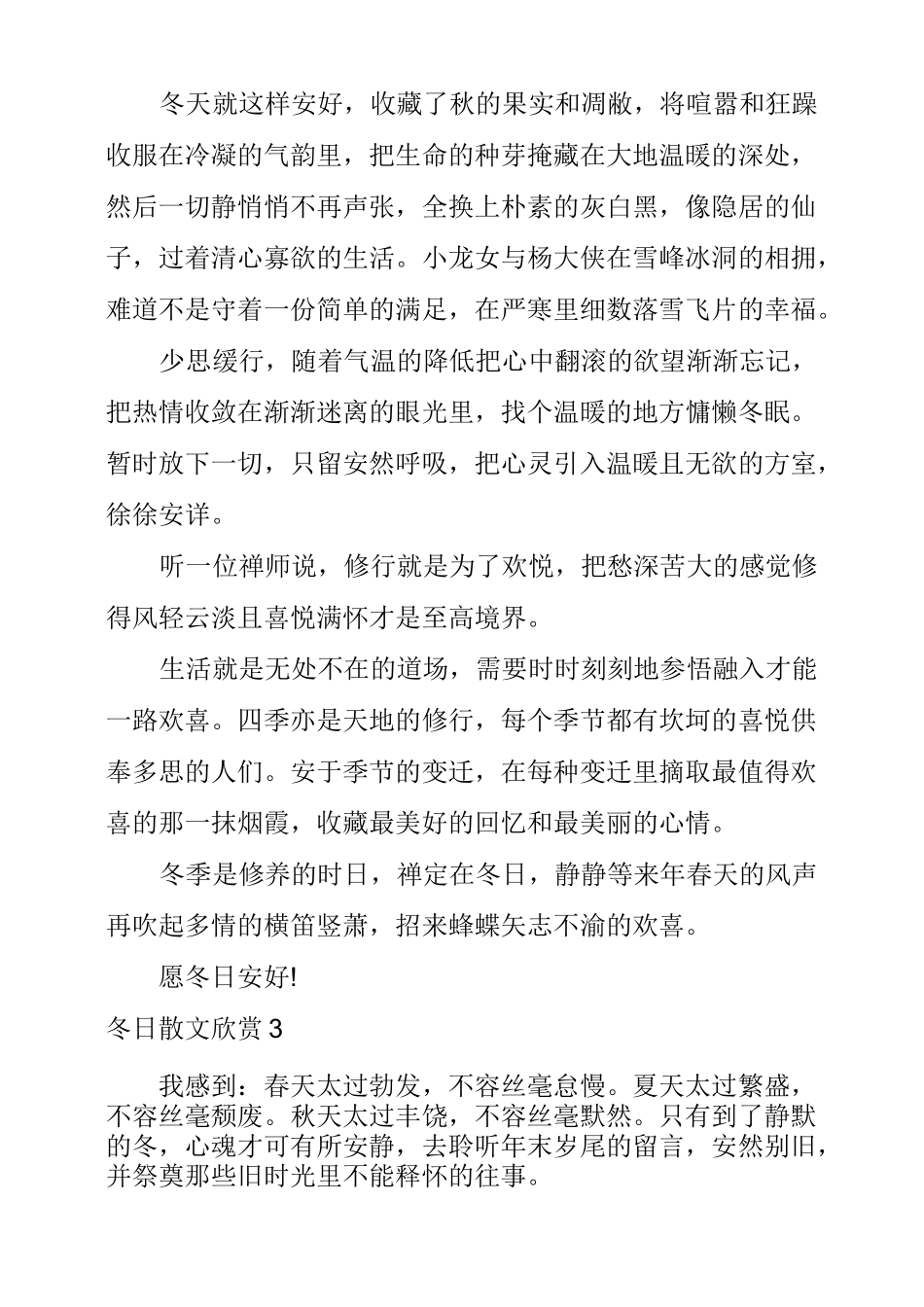 冬日散文欣赏_第3页
