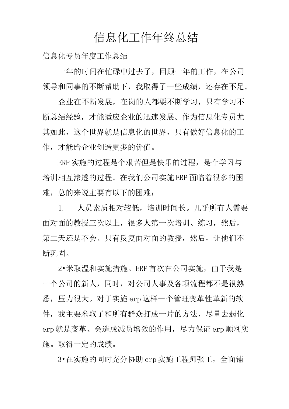 信息化工作年终总结_第1页