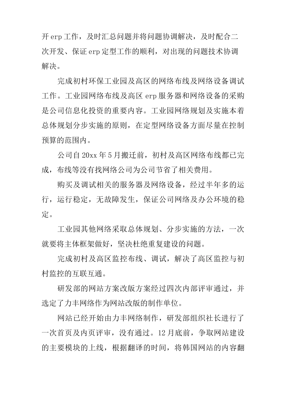 信息化工作年终总结_第2页