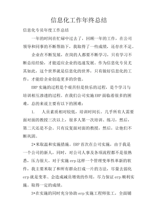 信息化工作年终总结
