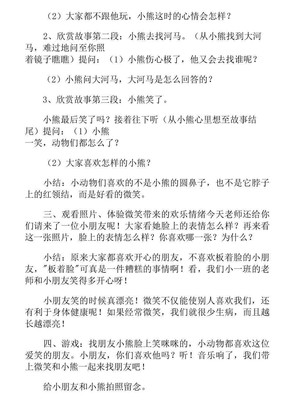 《孤独的小熊》教案_第2页