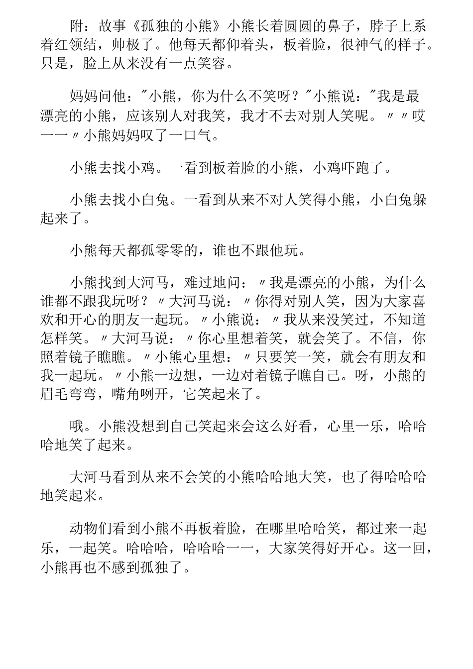 《孤独的小熊》教案_第3页