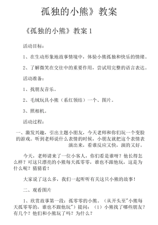 《孤独的小熊》教案