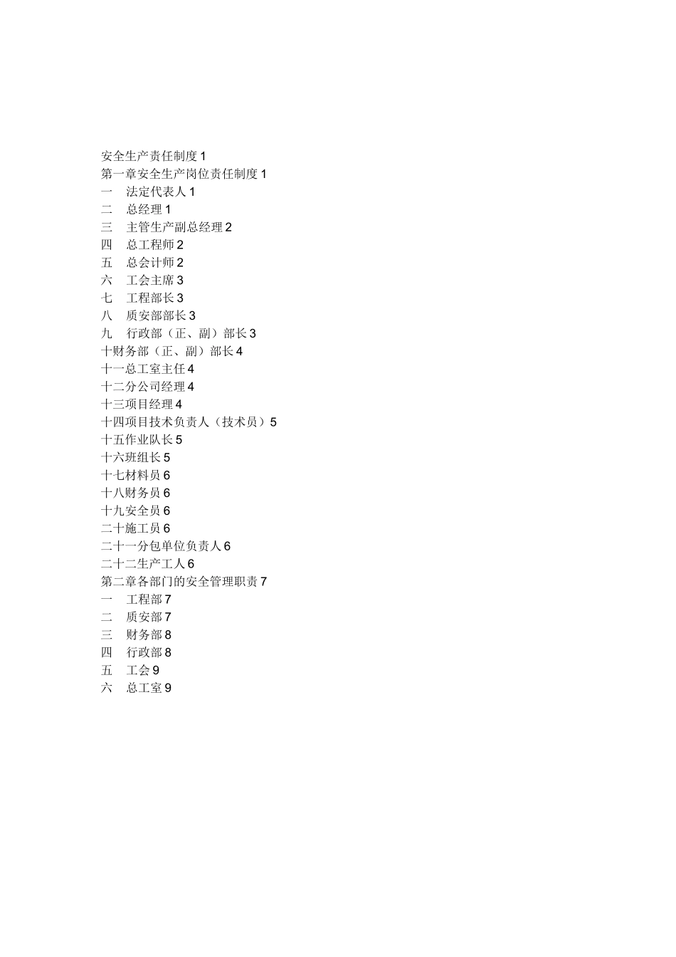 工地项目安全生产责任制度_第2页