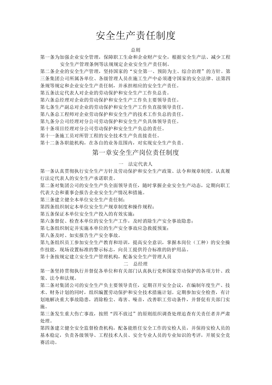 工地项目安全生产责任制度_第3页