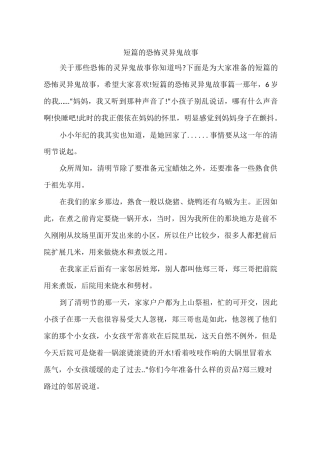 短篇的恐怖灵异鬼故事
