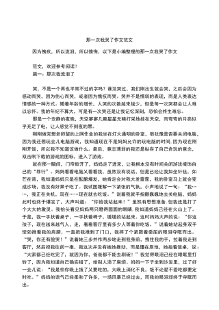 那一次我哭了作文范文