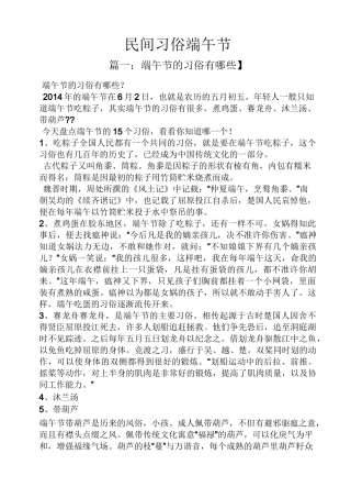 民间习俗端午节