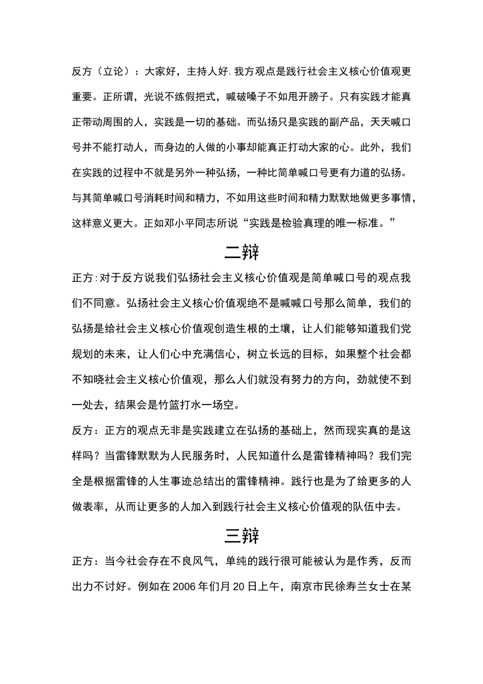 社会主义核心价值观辩论赛_第2页