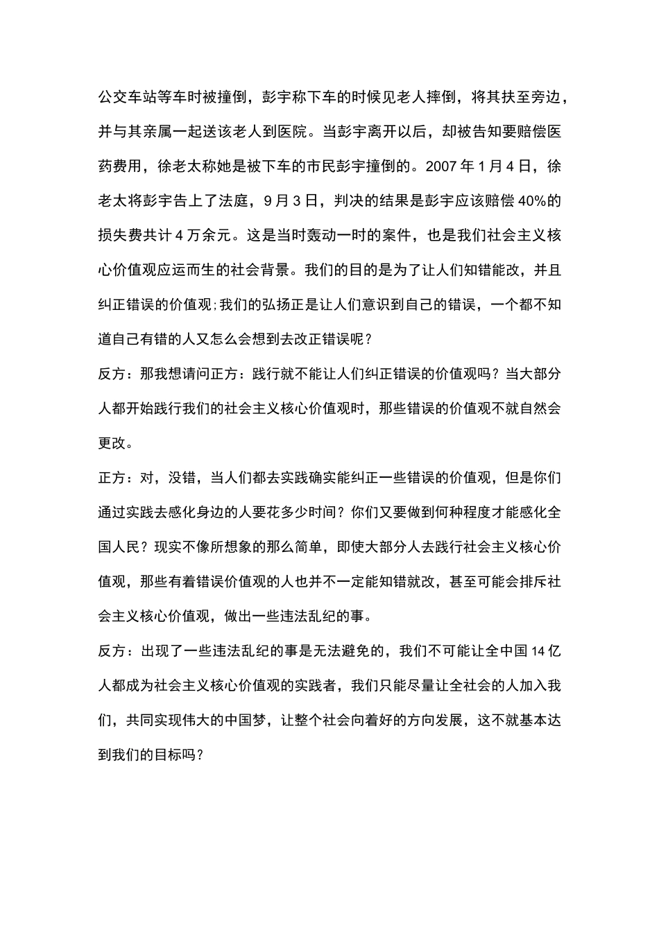 社会主义核心价值观辩论赛_第3页