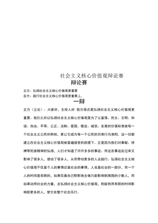 社会主义核心价值观辩论赛