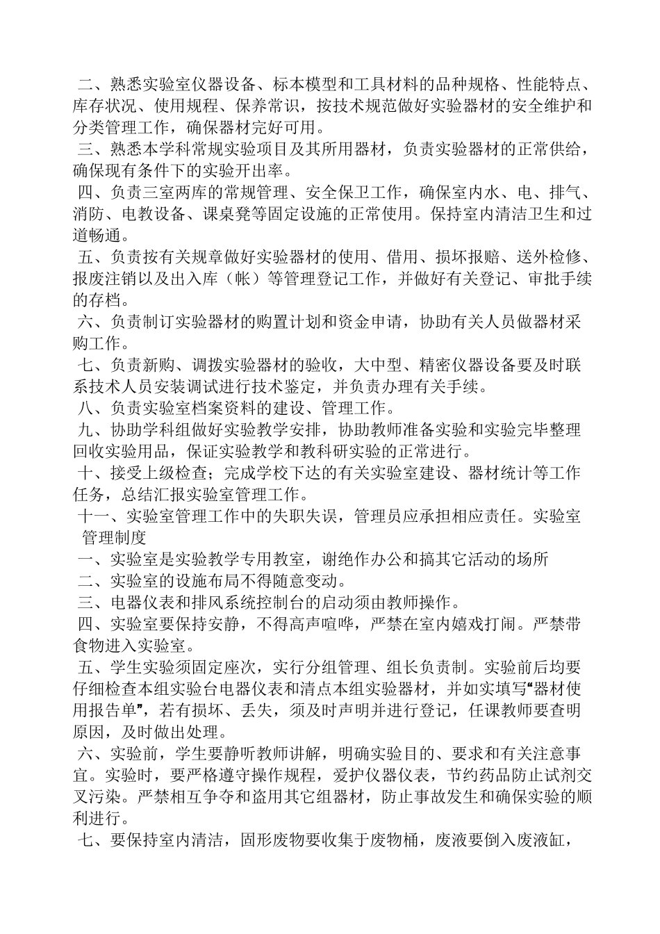 实验室主管岗位职责_第2页