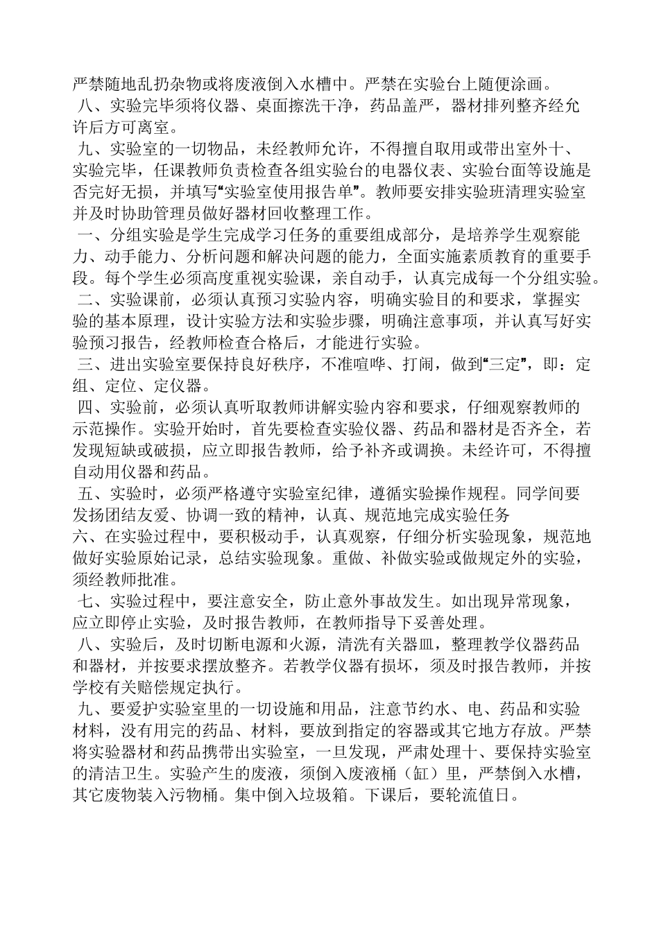 实验室主管岗位职责_第3页